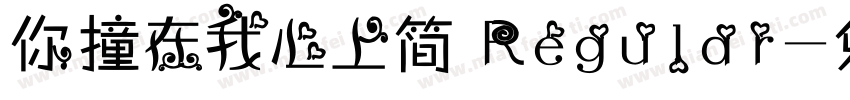 你撞在我心上简 Regular字体转换